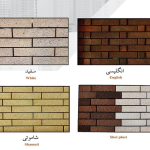 آجر نمای نسوز تایماز - آنتیک