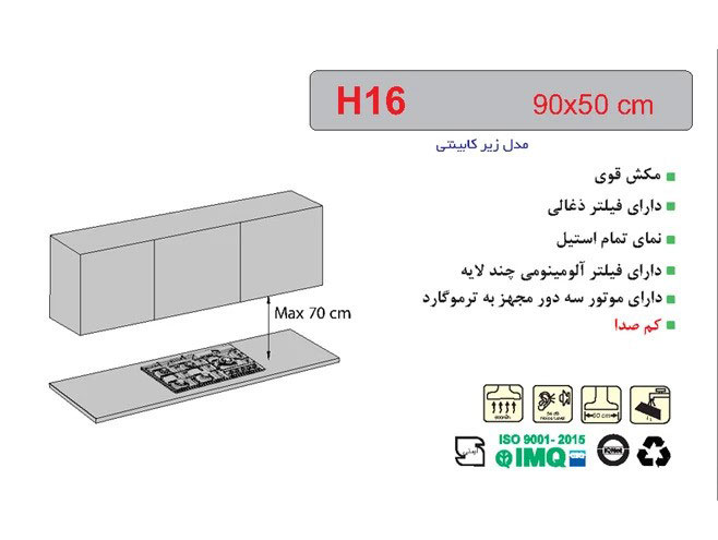 هود زیرکابینتی اخوان مدل H16-P-90