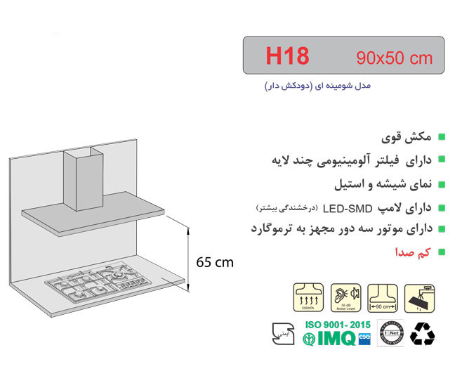 هود شومینه اخوان مدل H18
