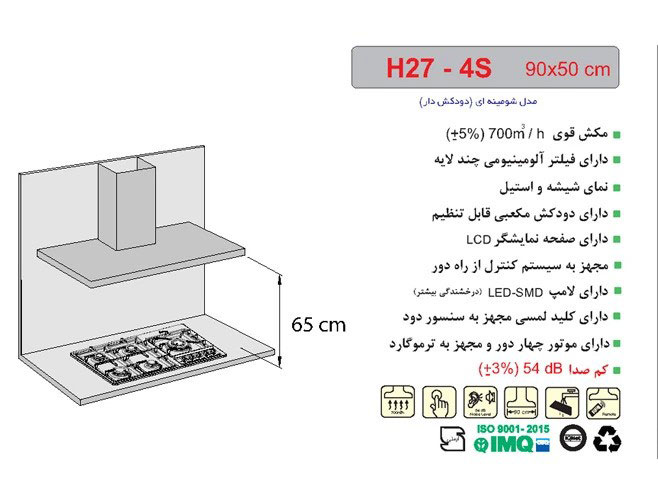 هود شومینه اخوان مدل H27-4S