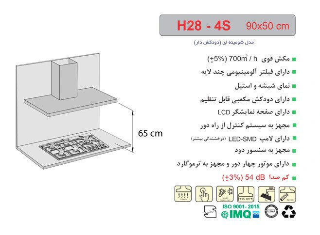 هود شومینه اخوان مدل H28-4S