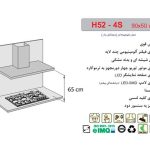 هود شومینه اخوان مدل H52-4S