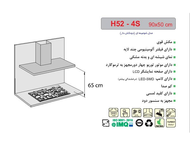 هود شومینه اخوان مدل H52-4S