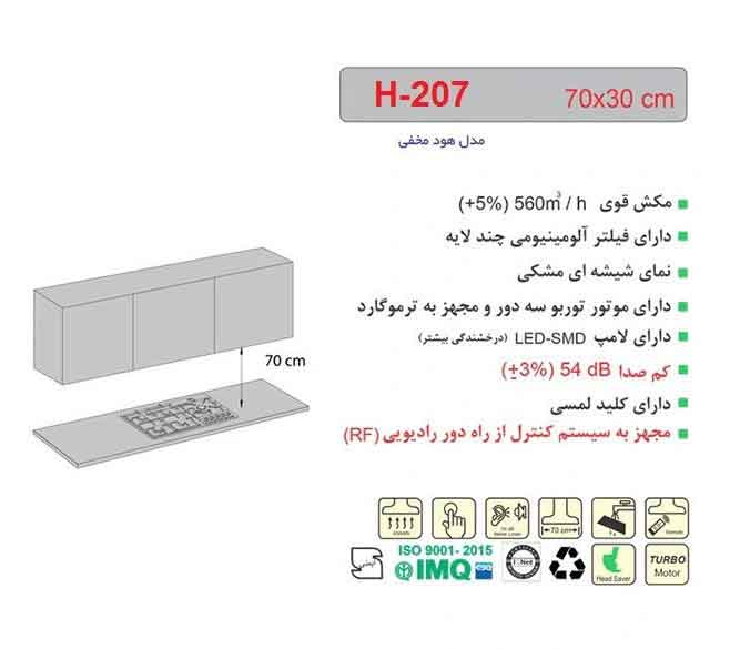 هود مخفی اخوان مدل H207