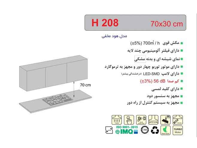 هود مخفی اخوان مدل H208