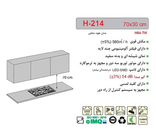 هود مخفی اخوان مدل H214