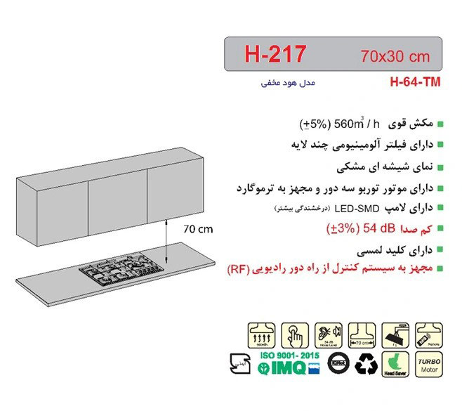 هود مخفی اخوان مدل H217