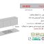 هود مخفی اخوان کد H202