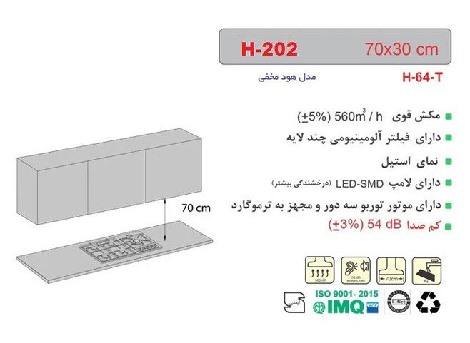 هود مخفی اخوان کد H202