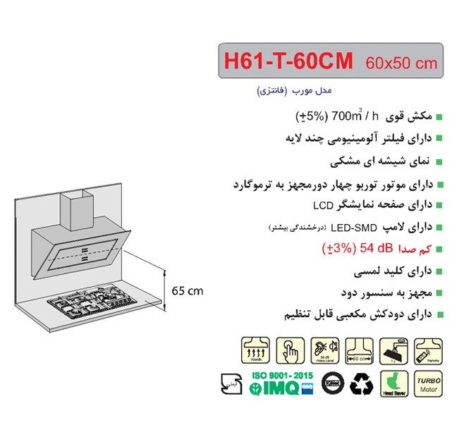 هود مورب اخوان مدل H61 عرض 60 سانت