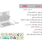 هود مورب اخوان مدل H66