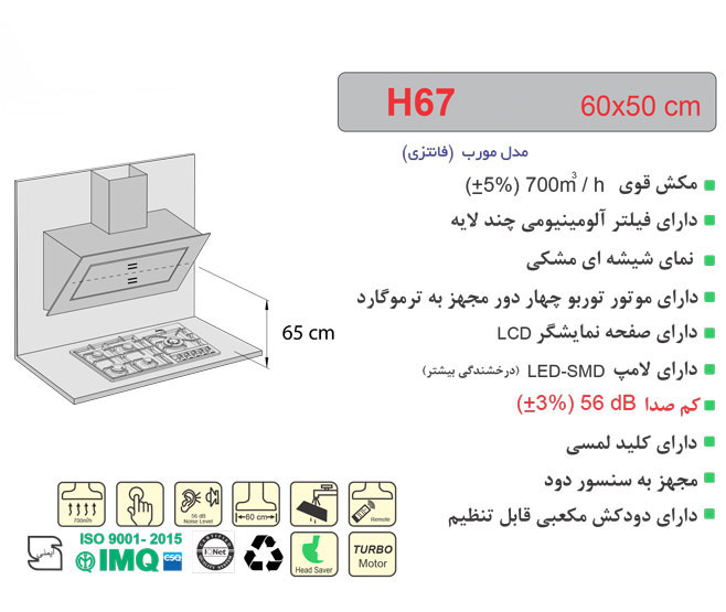 هود مورب اخوان مدل H67