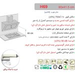 هود مورب اخوان مدل H69
