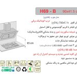 هود مورب اخوان مدل H69-B