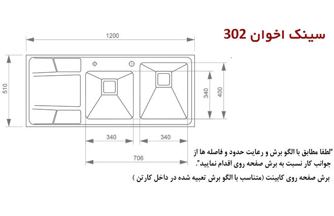 سینک ظرفشویی باکسی اخوان کد 302S