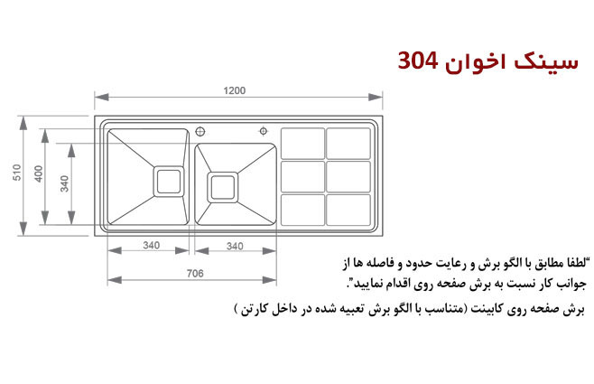 سینک ظرفشویی باکسی اخوان کد 304