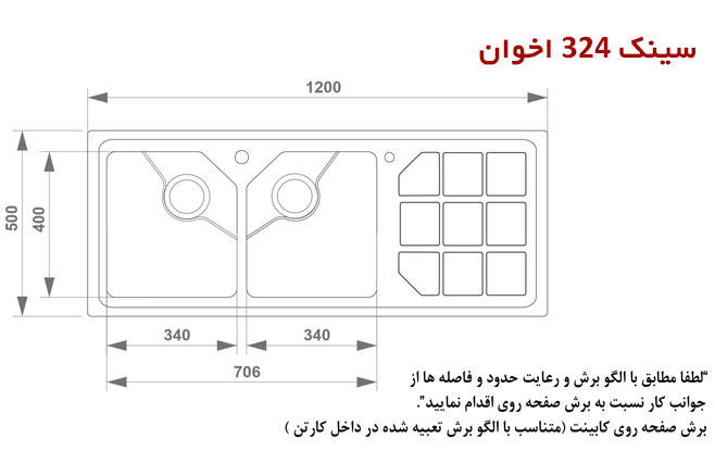 سینک ظرفشویی باکسی اخوان کد 324