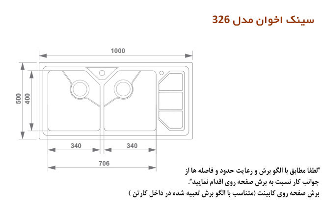 سینک ظرفشویی باکسی اخوان کد 326