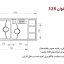 سینک ظرفشویی باکسی اخوان کد 328