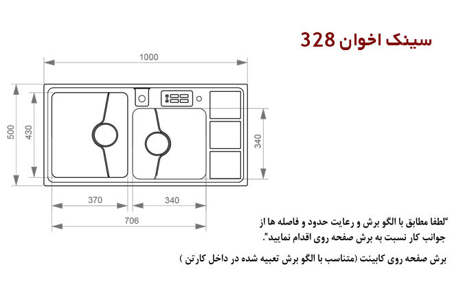 سینک ظرفشویی باکسی اخوان کد 328