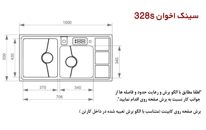سینک ظرفشویی باکسی اخوان کد 328S