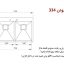 سینک ظرفشویی باکسی اخوان کد 334NEW