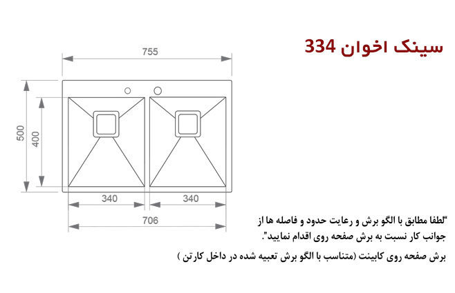 سینک ظرفشویی باکسی اخوان کد 334NEW
