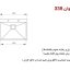 سینک ظرفشویی باکسی اخوان کد 338