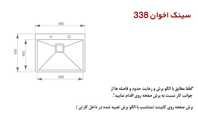 سینک ظرفشویی باکسی اخوان کد 338
