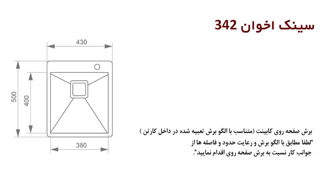 سینک ظرفشویی باکسی اخوان کد 342NEW