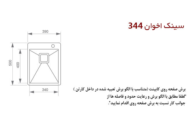 سینک ظرفشویی باکسی اخوان کد 344NEW