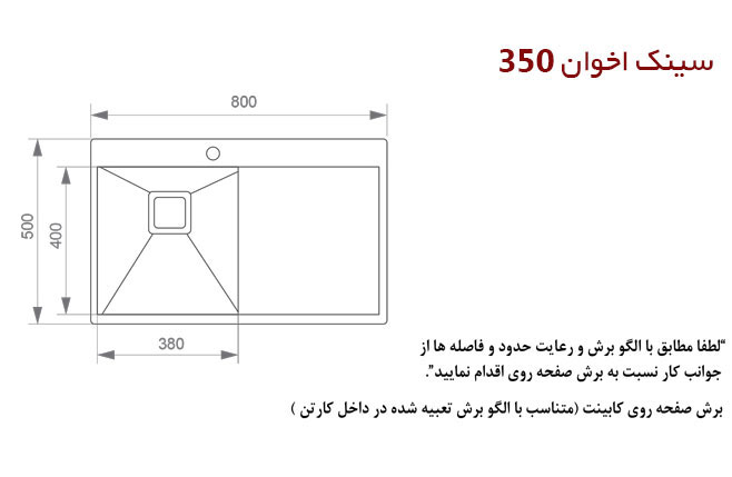 سینک ظرفشویی باکسی اخوان کد 350NEW