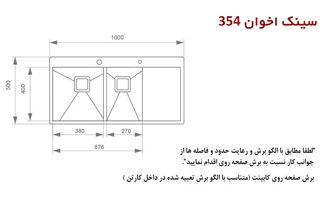 سینک ظرفشویی باکسی اخوان کد 354NEW