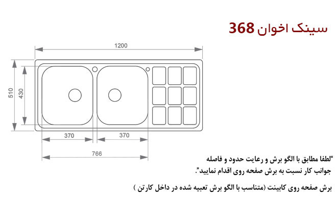 سینک ظرفشویی باکسی اخوان کد 368