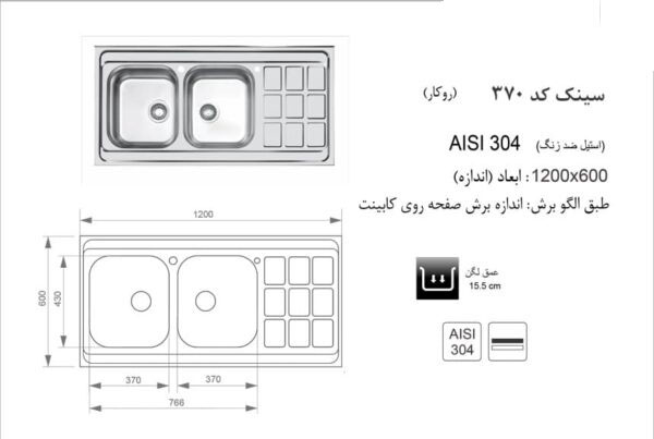 سینک ظرفشویی باکسی اخوان کد 370