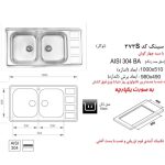 سینک ظرفشویی باکسی اخوان کد 373S