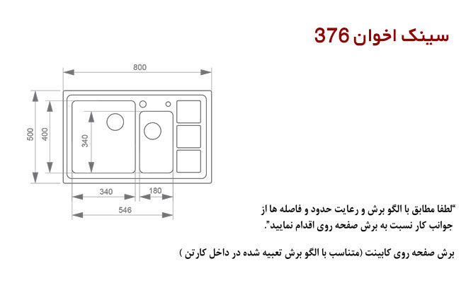 سینک ظرفشویی باکسی اخوان کد 376