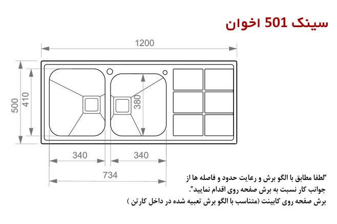 سینک ظرفشویی باکسی اخوان کد 501