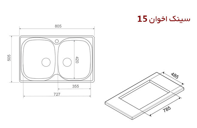 سینک ظرفشویی توکار اخوان کد 15