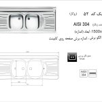 سینک ظرفشویی روکار اخوان کد 52