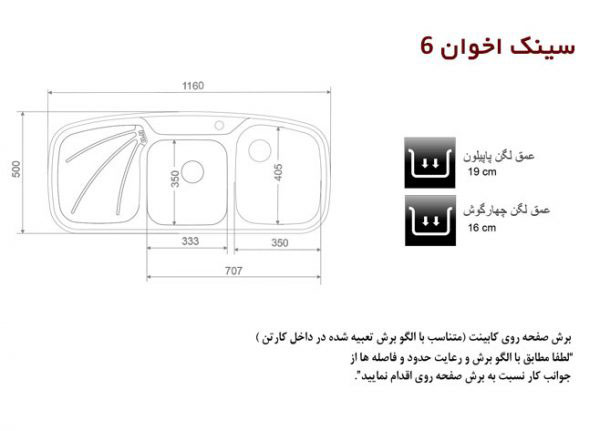 سینک ظرفشویی توکار اخوان کد 6