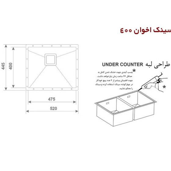سینک ظرفشویی زیر کورینی اخوان کد 400