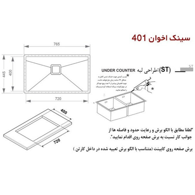 سینک ظرفشویی زیر کورینی اخوان کد 401
