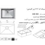 سینک ظرفشویی زیر کورینی اخوان کد 402