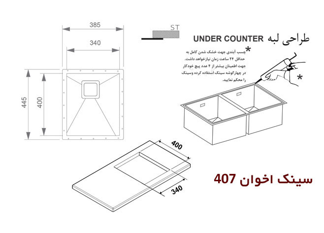 سینک ظرفشویی زیر کورینی اخوان کد 407NEW