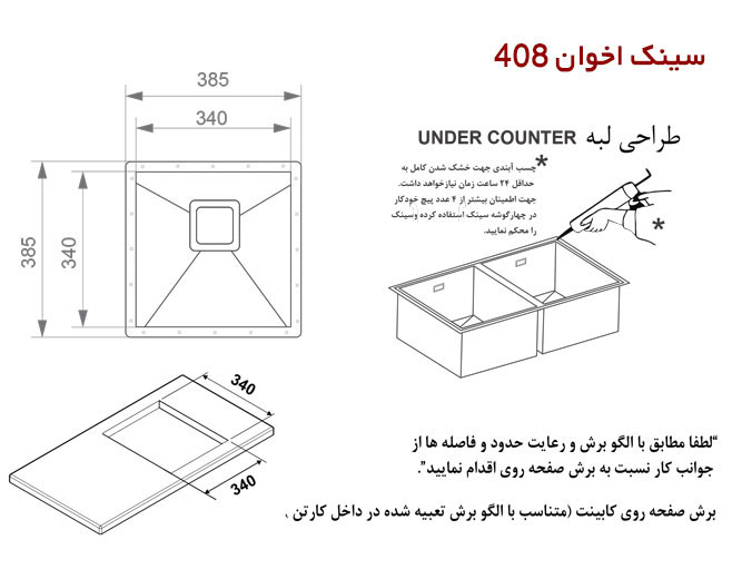 سینک ظرفشویی زیر کورینی اخوان کد 408NEW