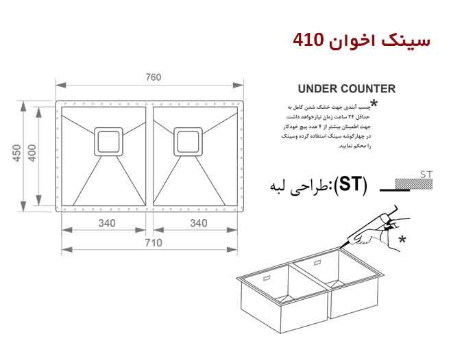 سینک ظرفشویی زیر کورینی اخوان کد 410NEW