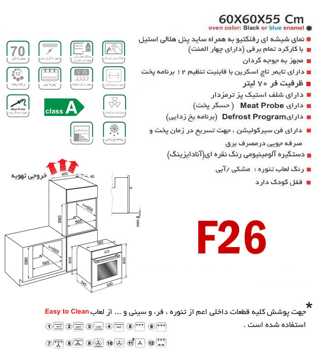 فر توکار برقی اخوان کد F26