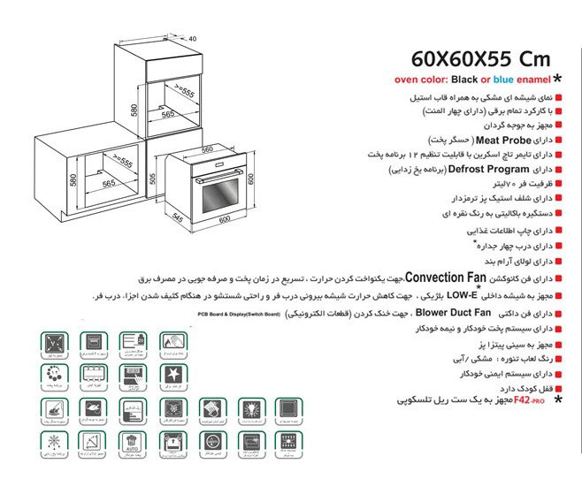 فر توکار برقی اخوان کد F42PRO