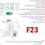 فر توکار گازی و برقی اخوان کد F23